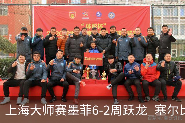 上海大师赛墨菲6-2周跃龙 塞尔比4连鞭逆转庞俊旭